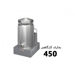 هیتر-و-بخاری-کارگاهی-انرژی (4)